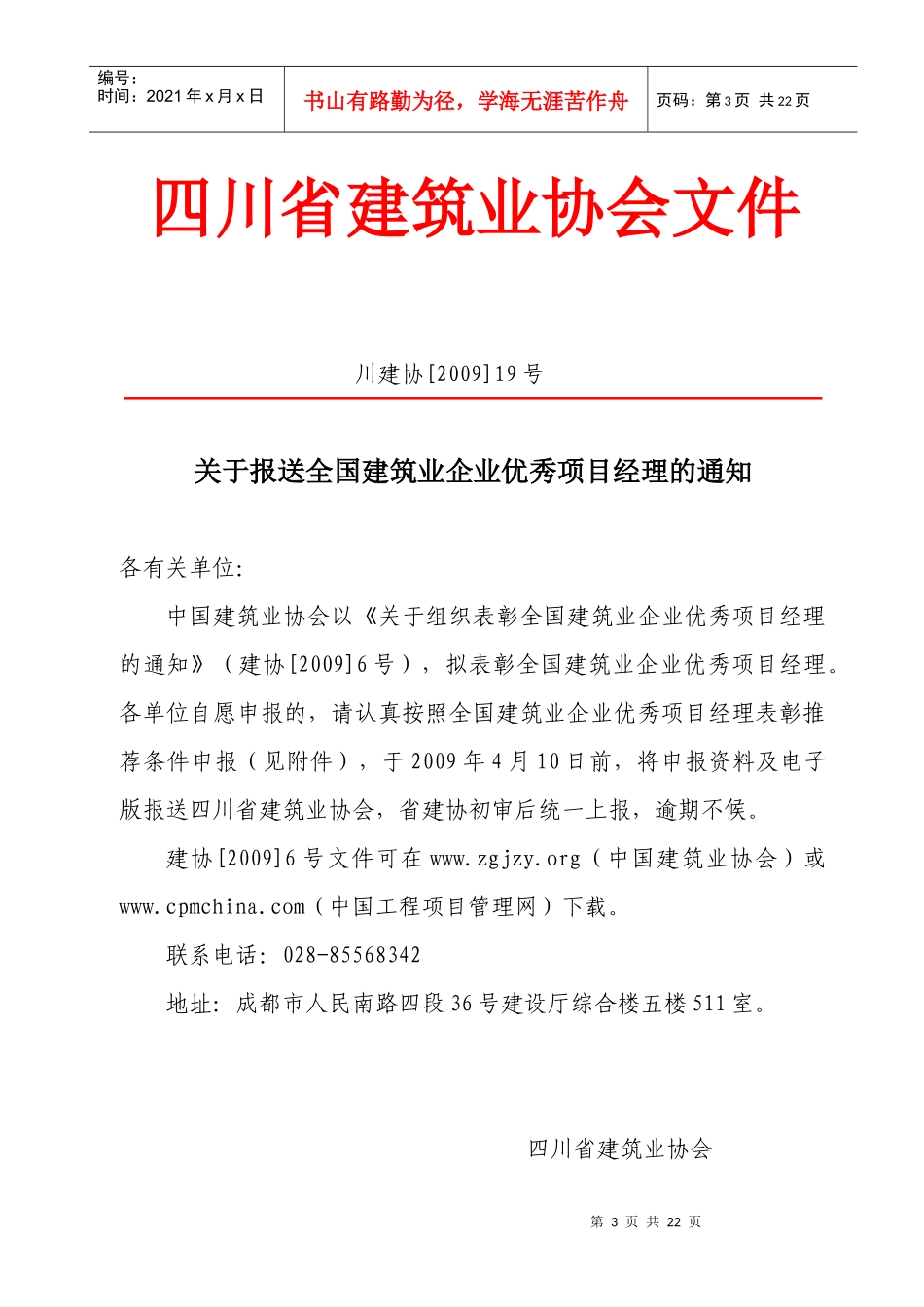 关于转发关于报送全国建筑业企业_第3页