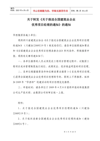 关于转发关于报送全国建筑业企业