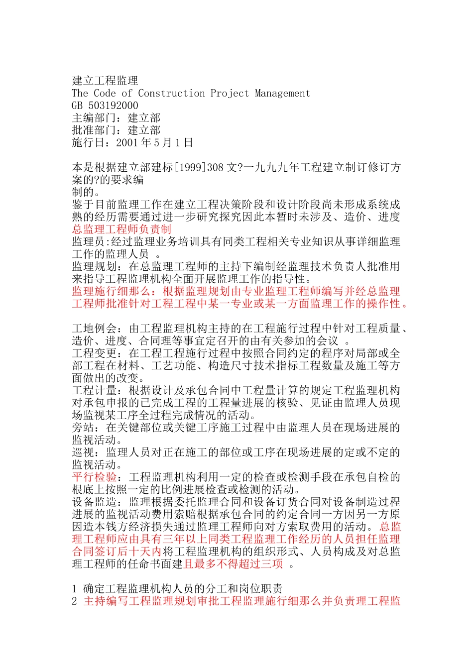 土建工程监理工作细则_第1页