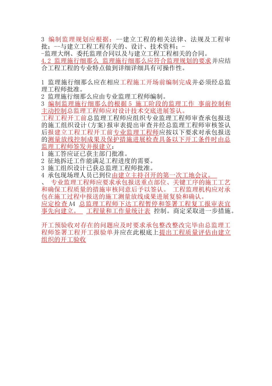 土建工程监理工作细则_第3页