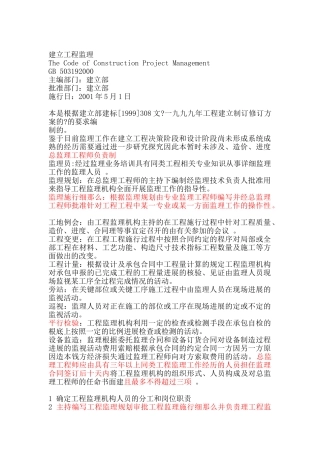 土建工程监理工作细则