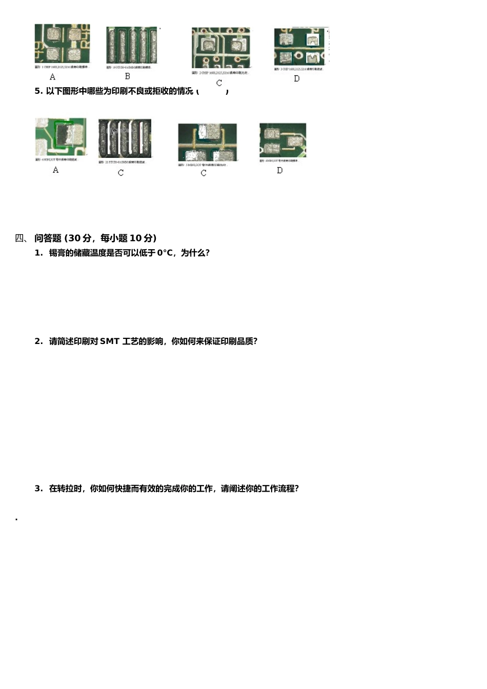 印刷項目考試題_第2页