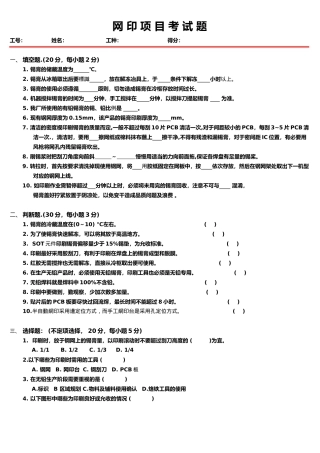印刷項目考試題