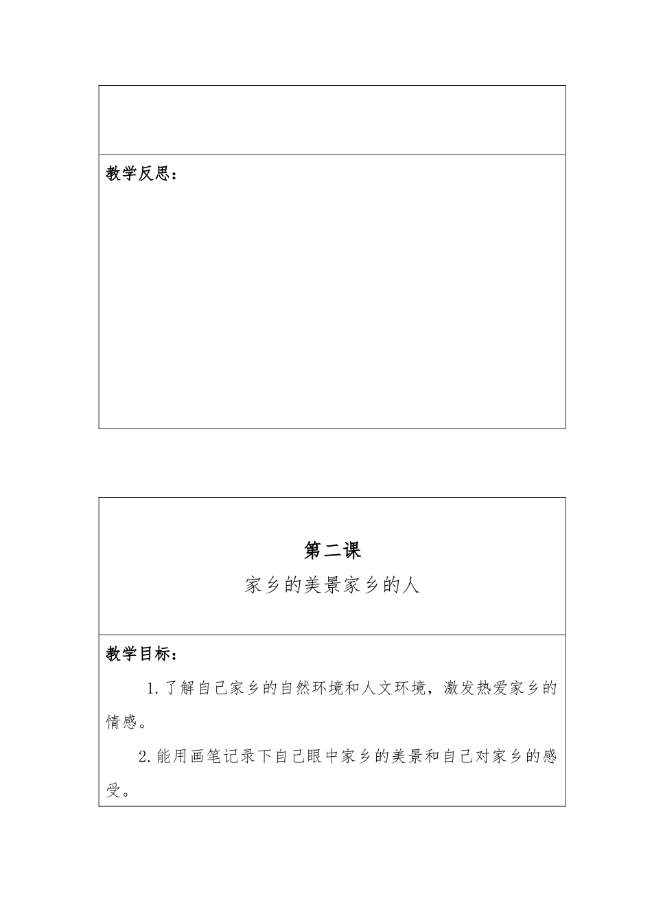 四下品社电子教案_第3页