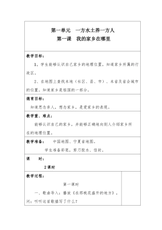 四下品社电子教案