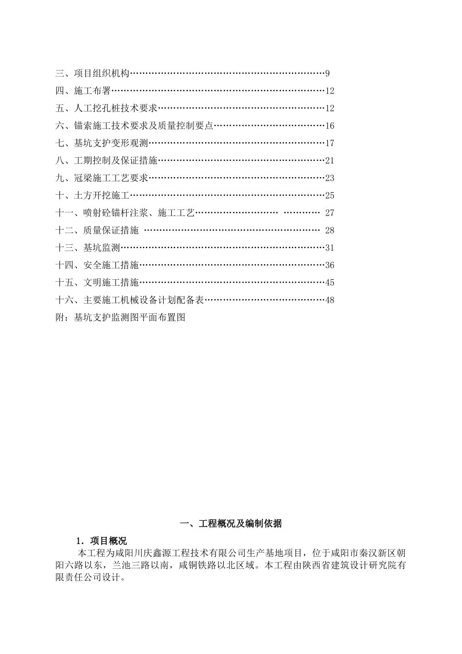 厂房基坑支护土方开挖安全专项施工方案_第2页