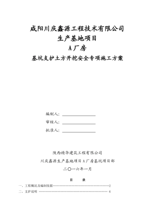 厂房基坑支护土方开挖安全专项施工方案