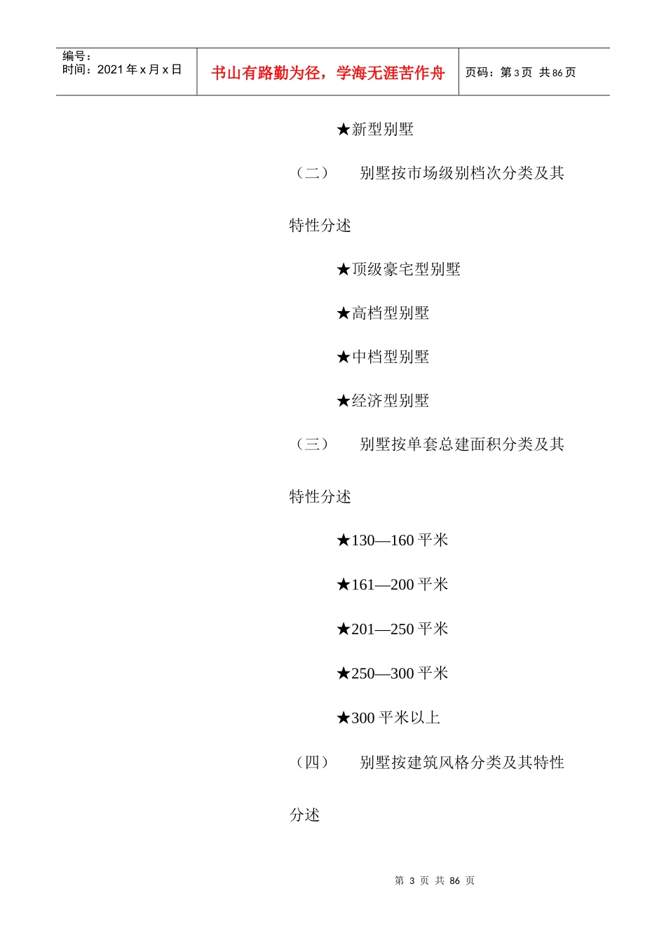 关于海口别墅市场专题调查报告_第3页