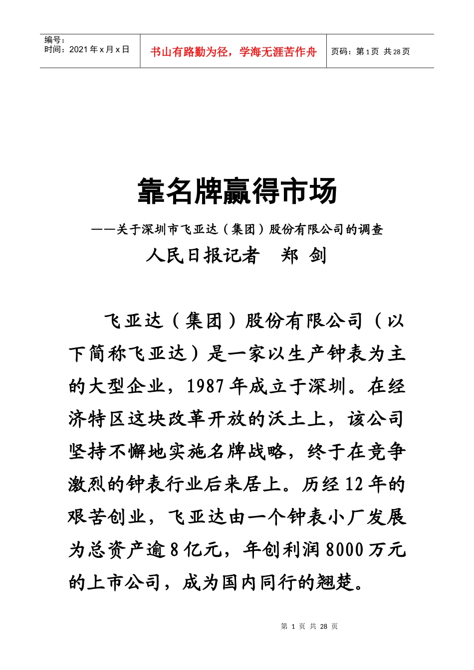 关于深圳市某公司的调查_第1页