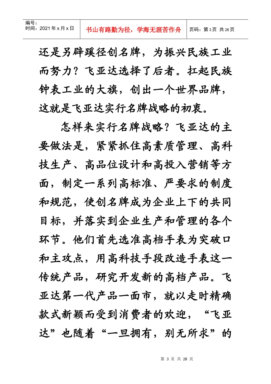 关于深圳市某公司的调查_第3页