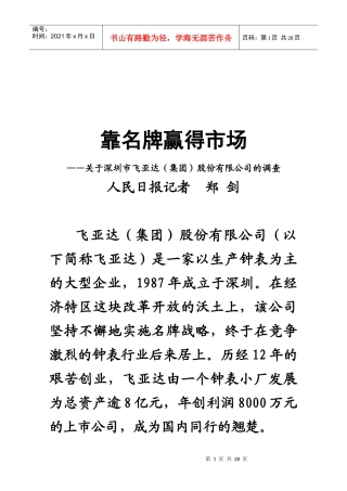 关于深圳市某公司的调查