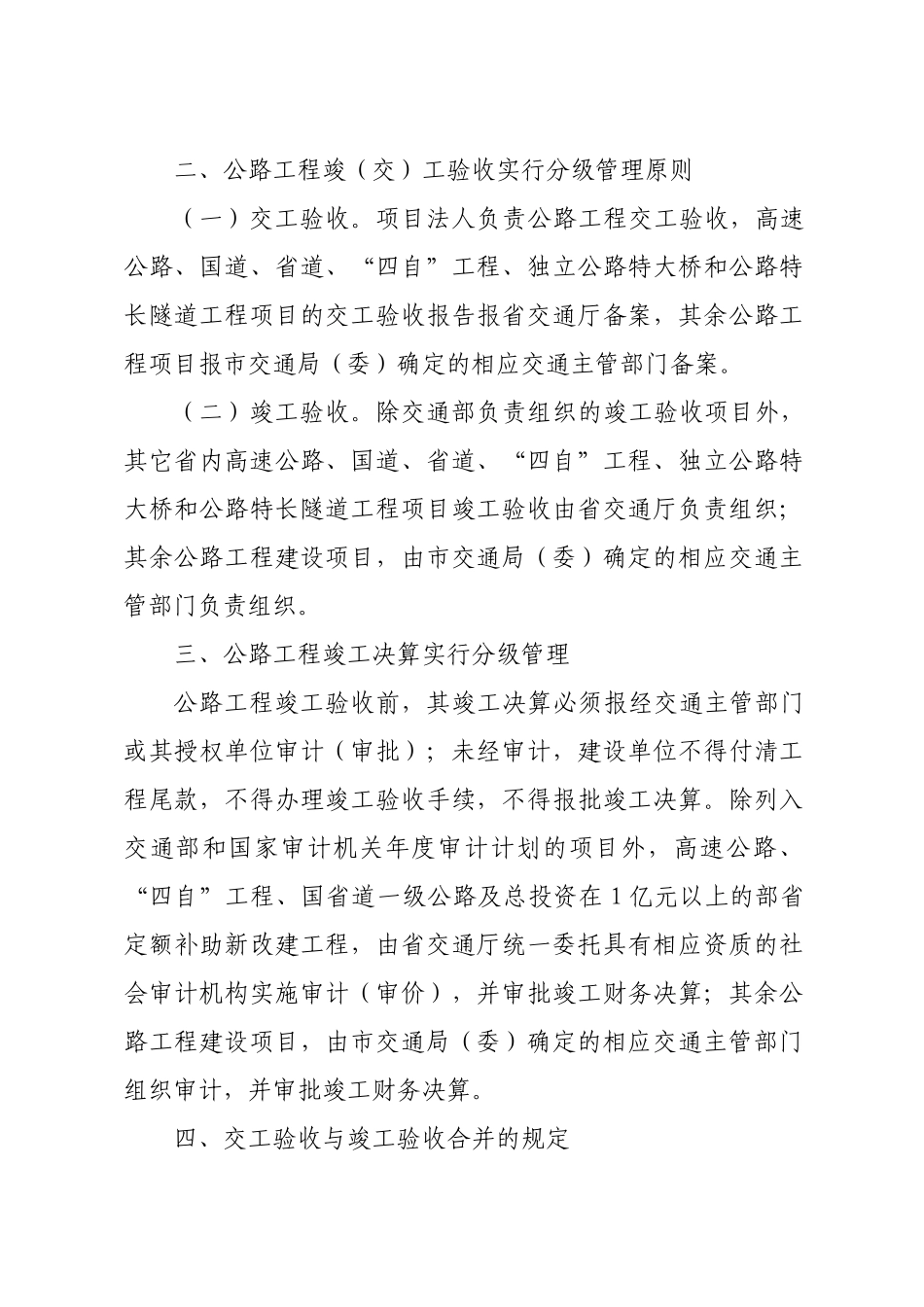 公路工程竣（交）工验收规定_第2页