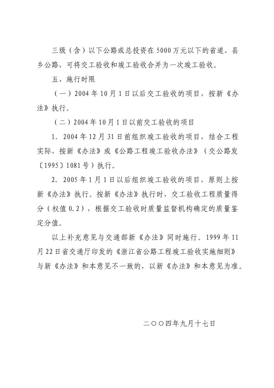 公路工程竣（交）工验收规定_第3页