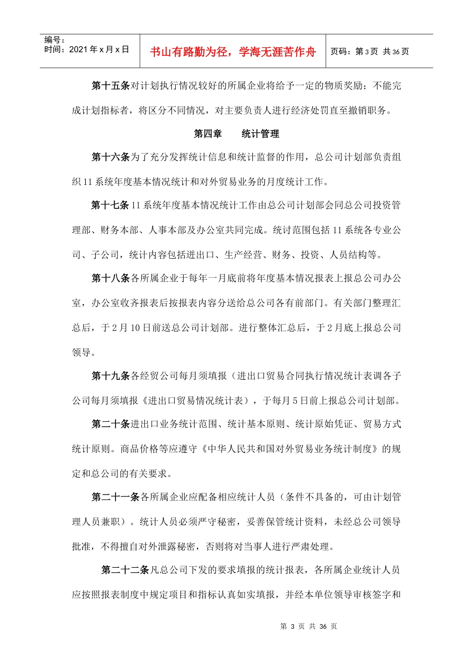 公司计划管理章程---中国11发展总公司计划、统计管理规定_第3页