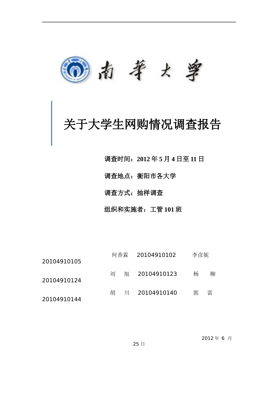 关于大学生网购情况调查报告_第1页