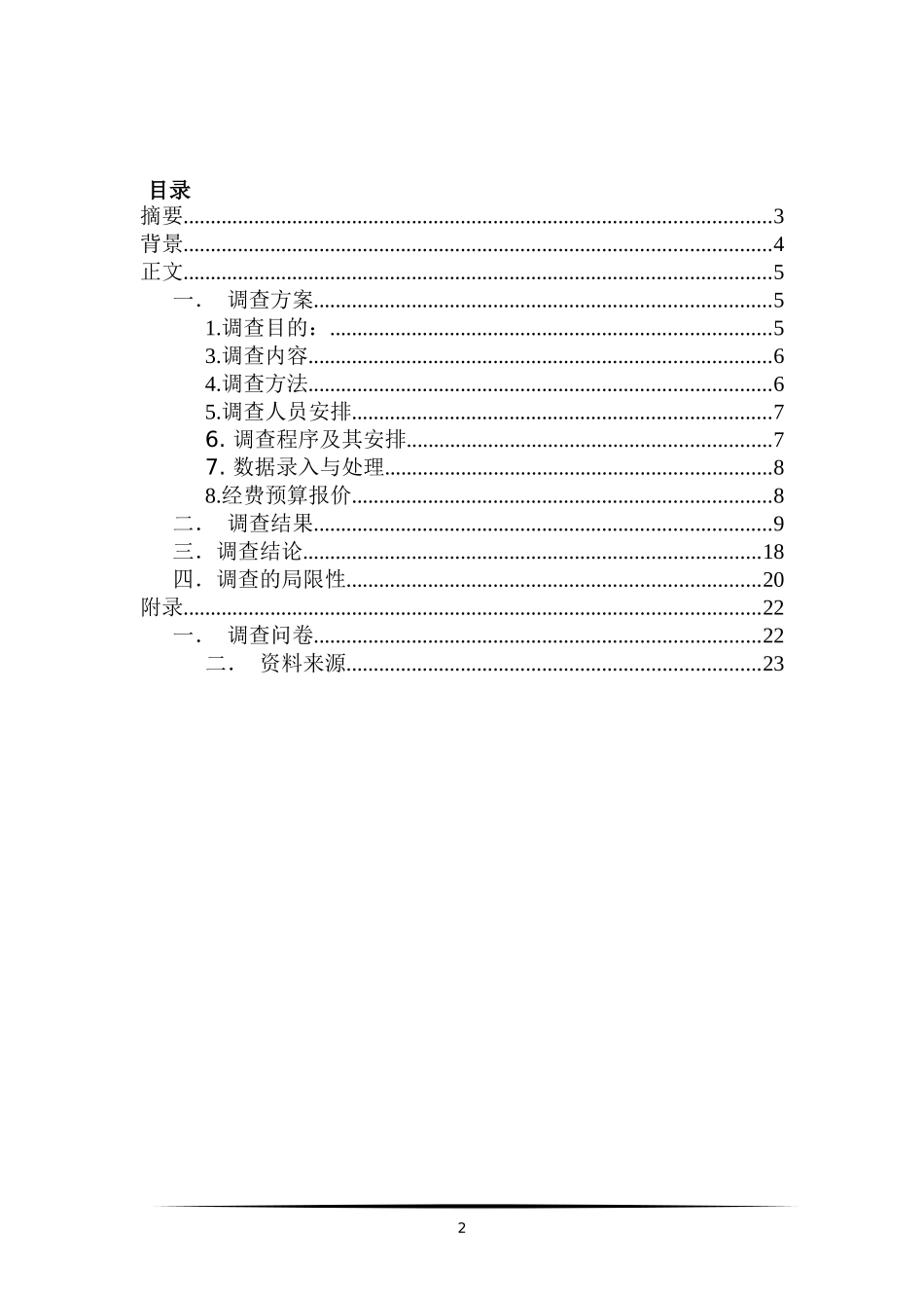 关于大学生网购情况调查报告_第2页