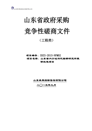 内分泌研究所竞争性磋商文件定稿