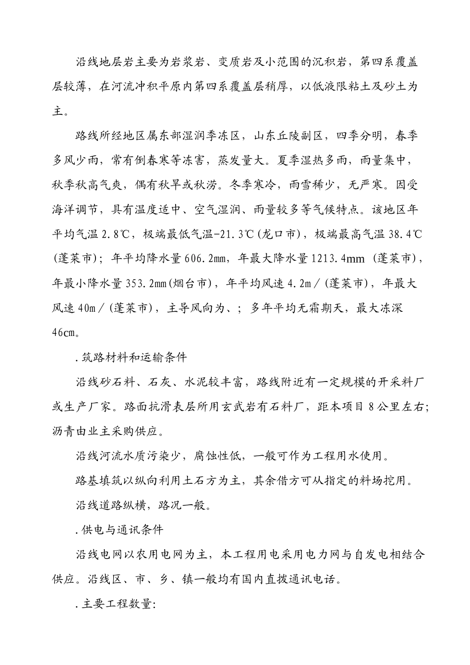 国道206线高速公路工程项目烟台至黄山馆段总体施工组织设计方案_第2页