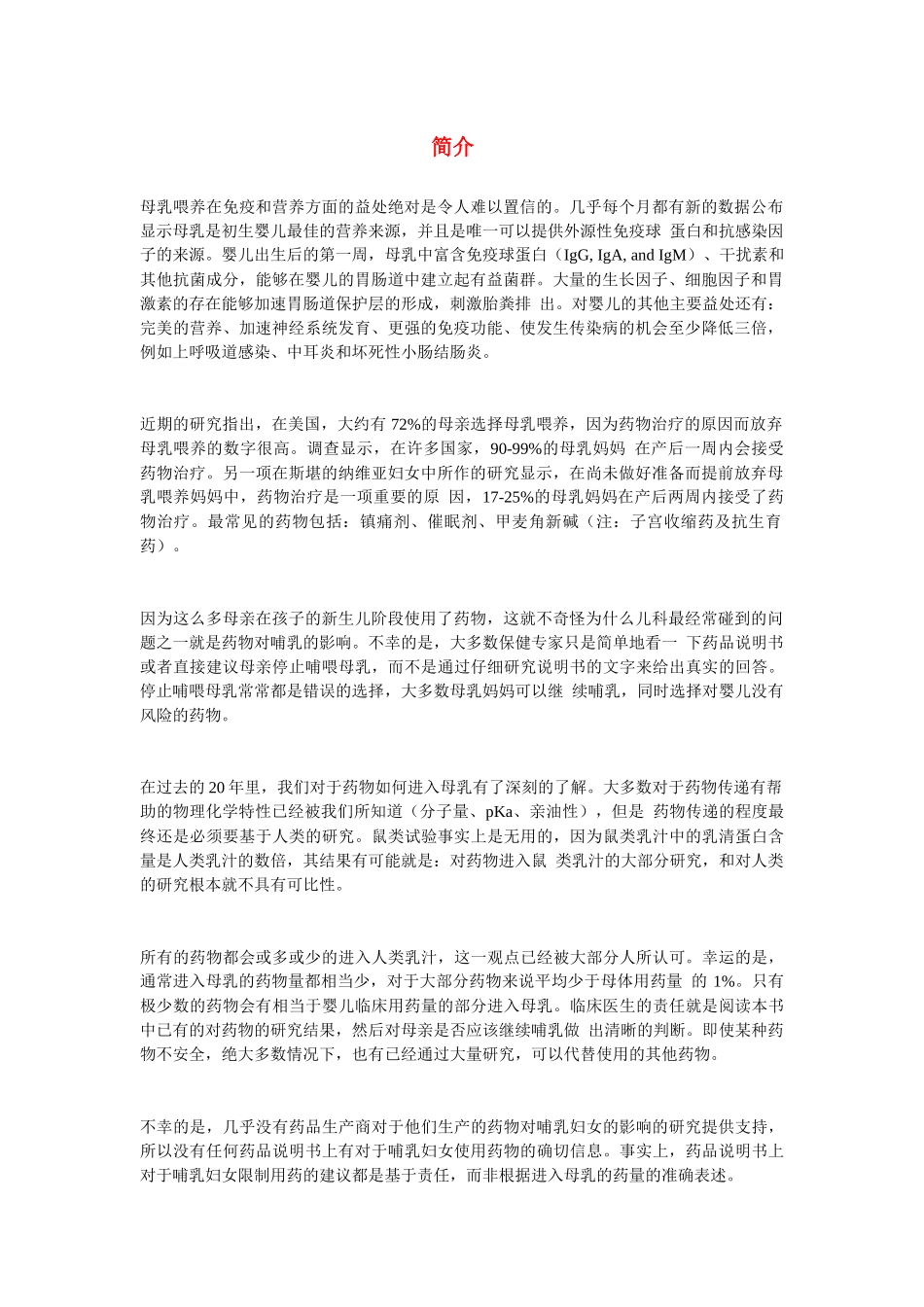 哺乳期用药不完全指南_第1页