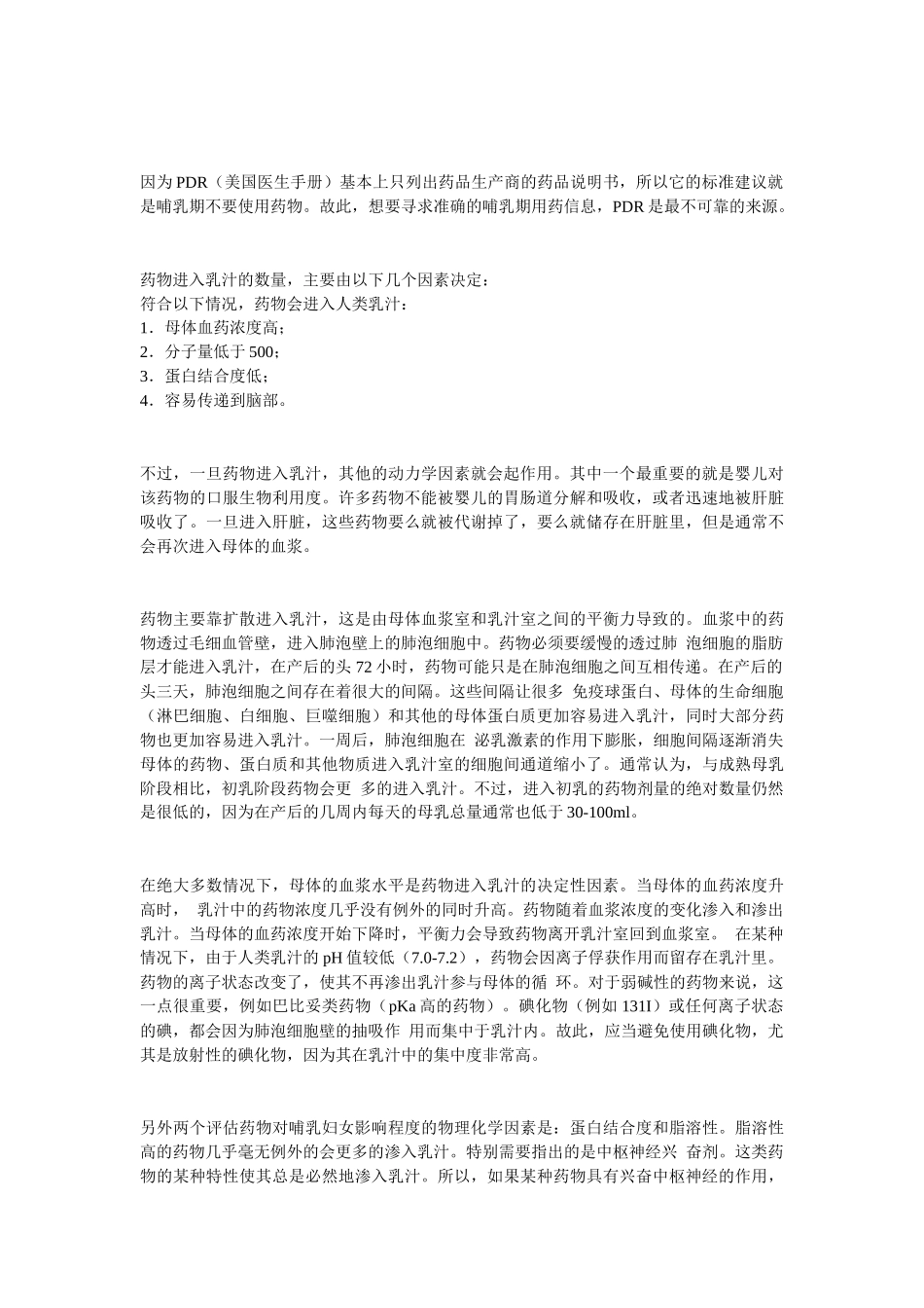 哺乳期用药不完全指南_第2页