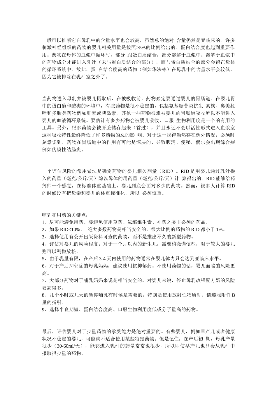 哺乳期用药不完全指南_第3页