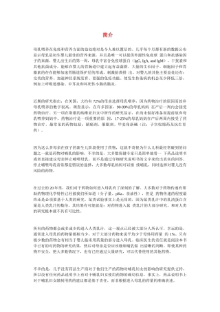 哺乳期用药不完全指南