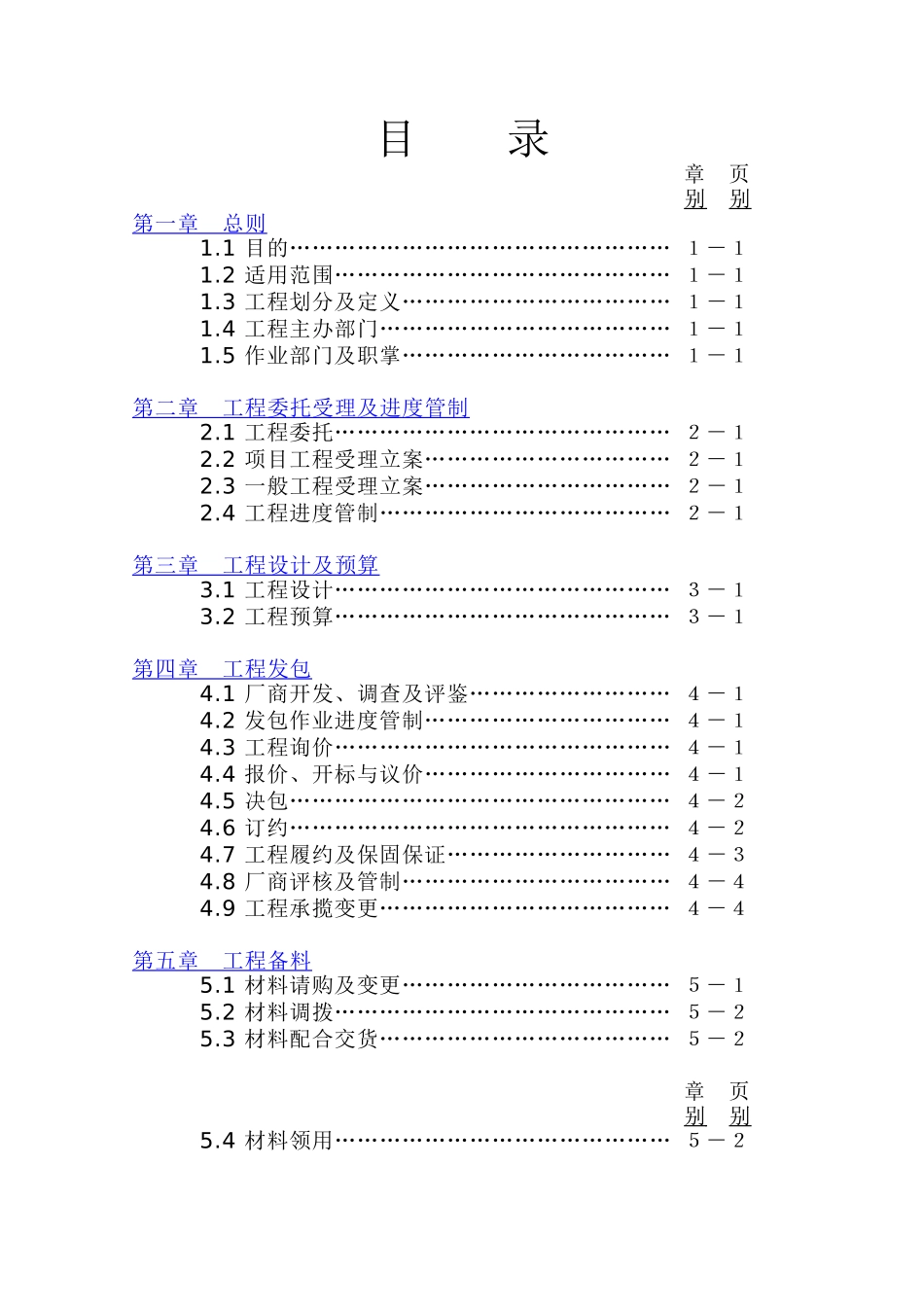 台塑关系企业工程设计与施工管理_第2页