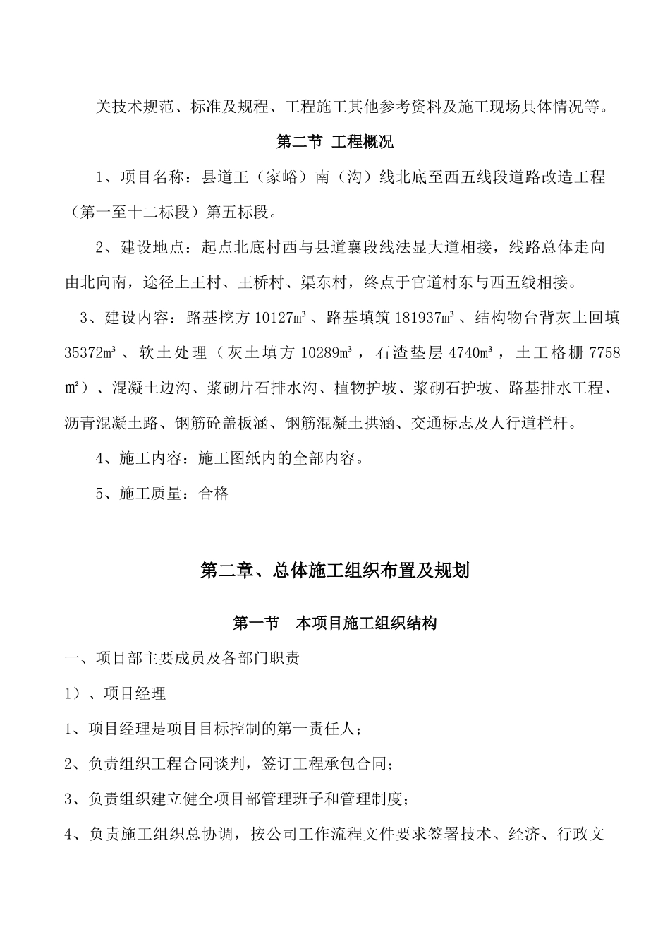 公路施工组织设计（DOC60页）_第3页