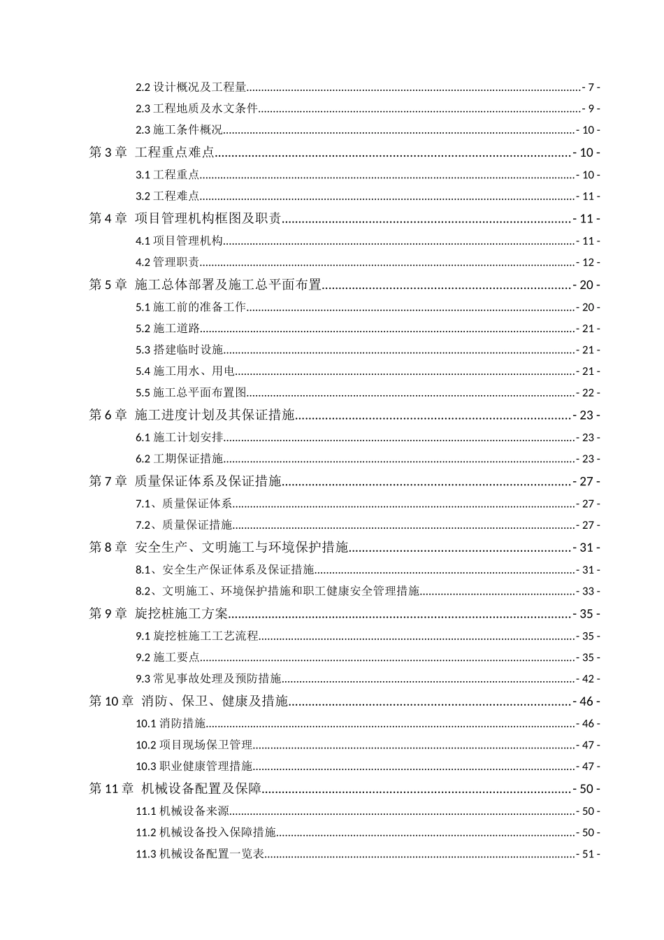 南海区新型公共交通系统试验段施工组织设计_第3页