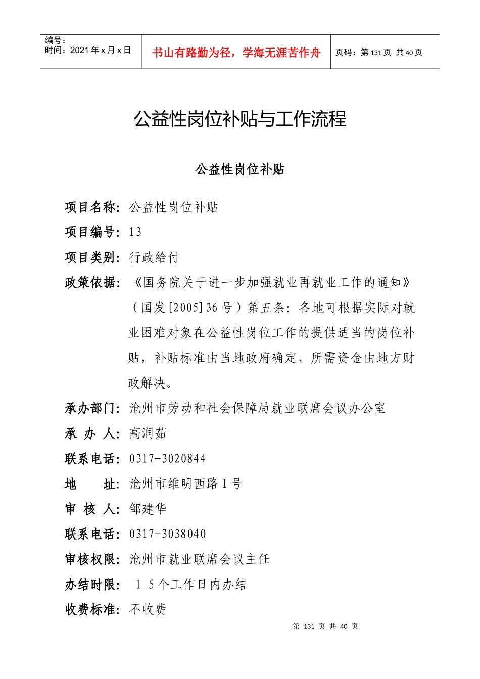 公益性岗位补贴与工作流程_第1页