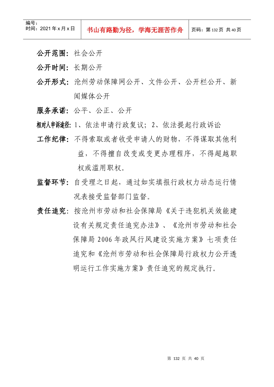 公益性岗位补贴与工作流程_第2页