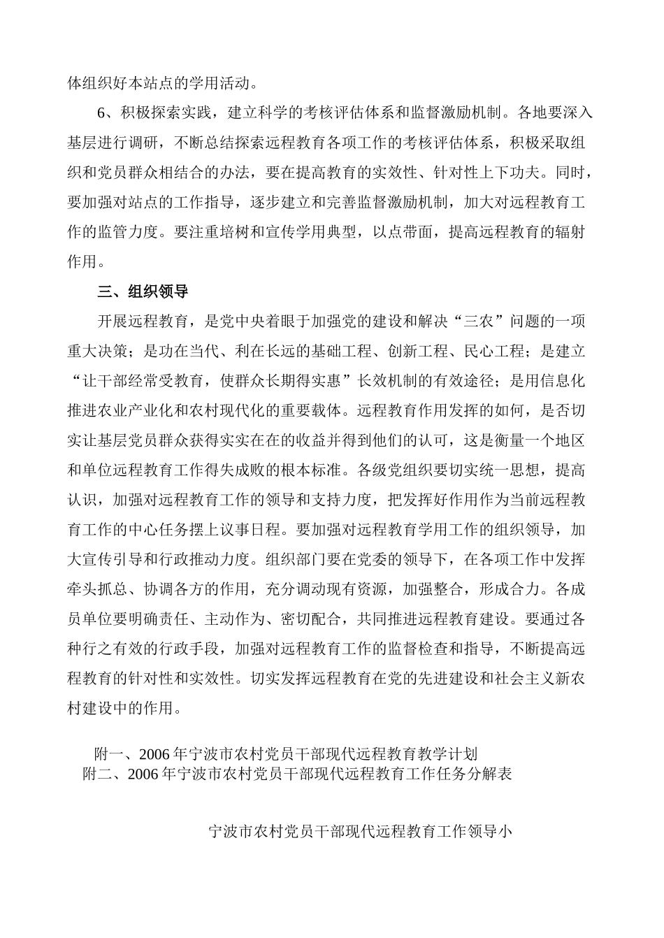 关于进一步发挥农村党员干部现代远程教育作用的意见_第3页