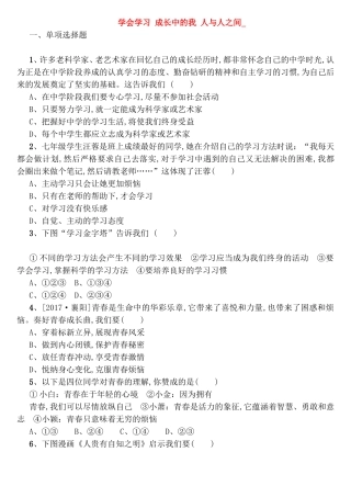 学会学习成长中的我人与人之间测试题