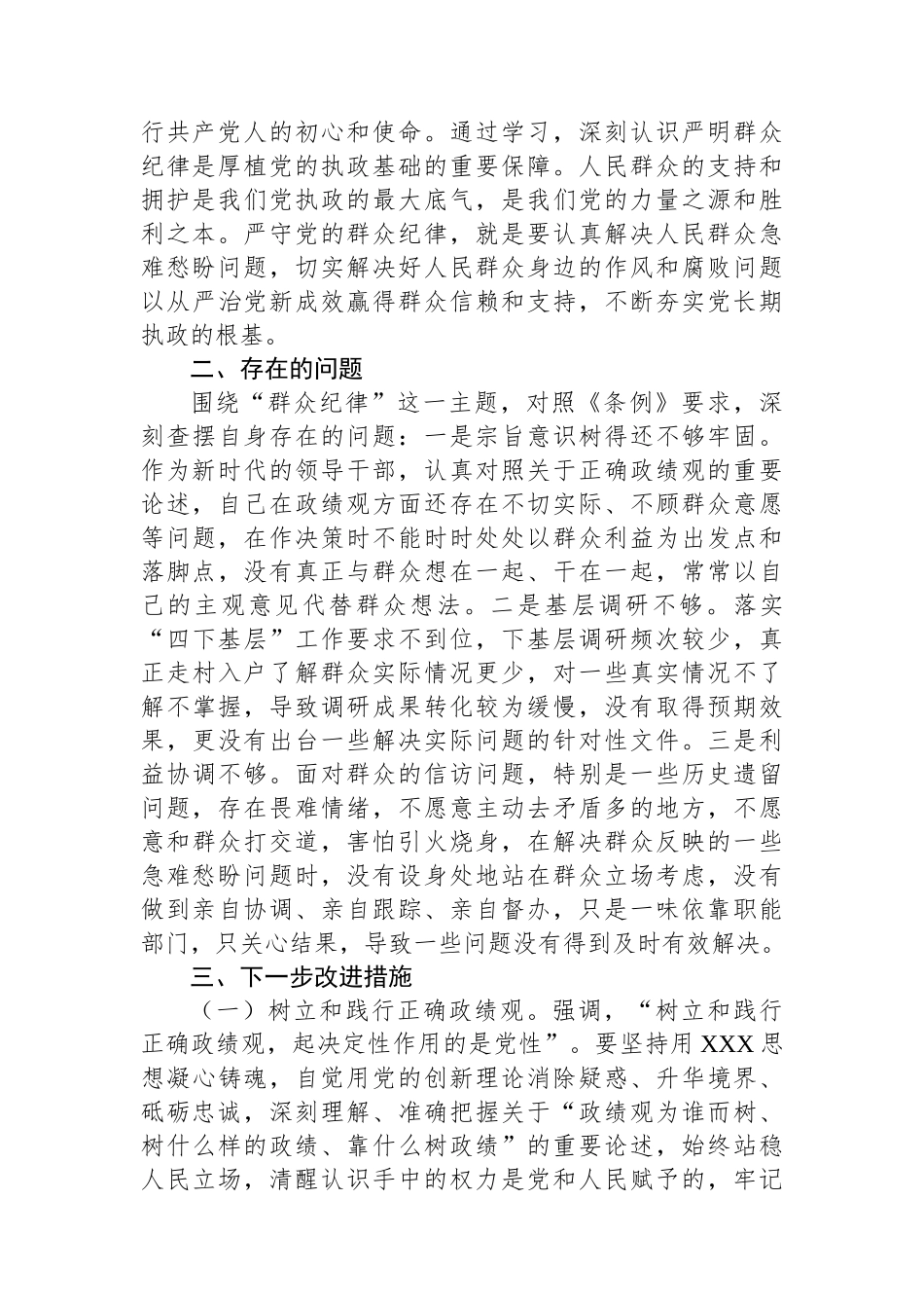 市委书记在党纪学习教育关于群众纪律研讨发言材料_第2页