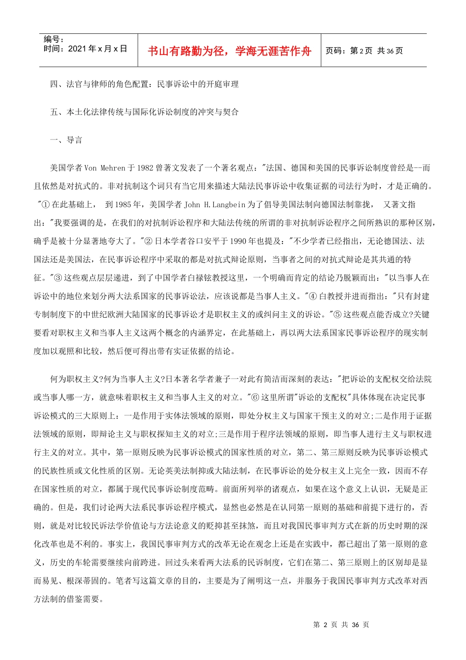 关于建立关于建立我国的个人破产程序制度的构想的应用_第2页