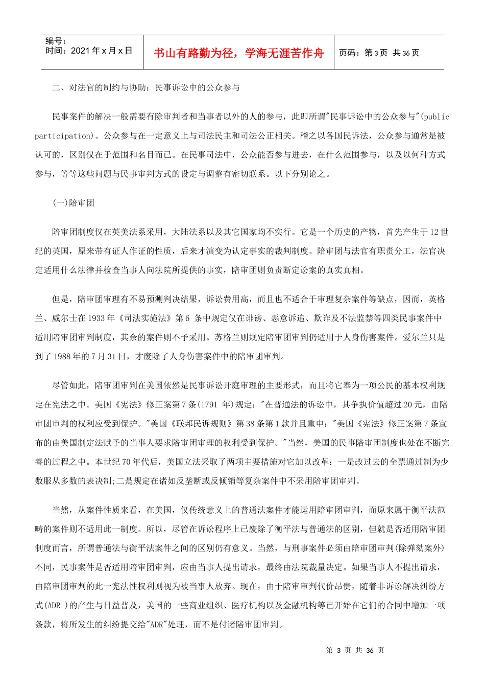 关于建立关于建立我国的个人破产程序制度的构想的应用_第3页