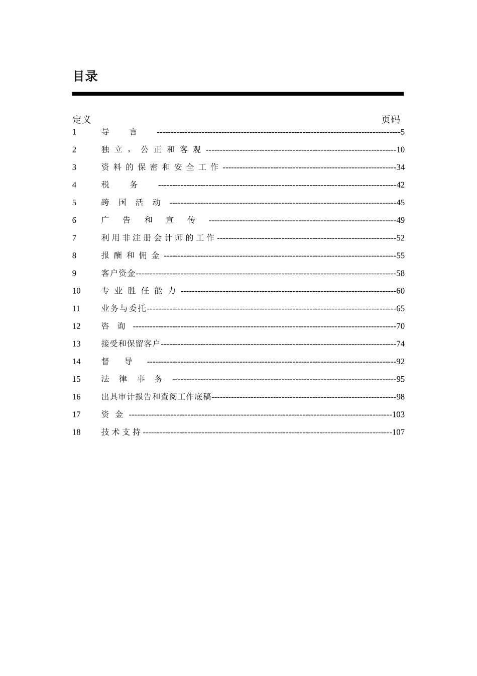 内控手册xx国际公司风险管理手册_第2页