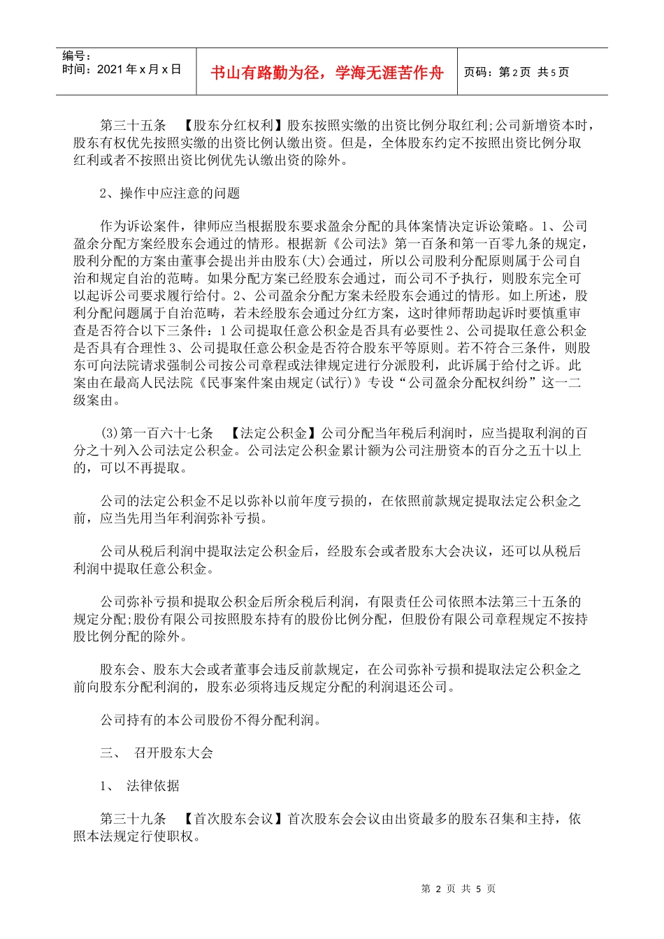 关于有限责任公司小股东权益保护方案_第2页