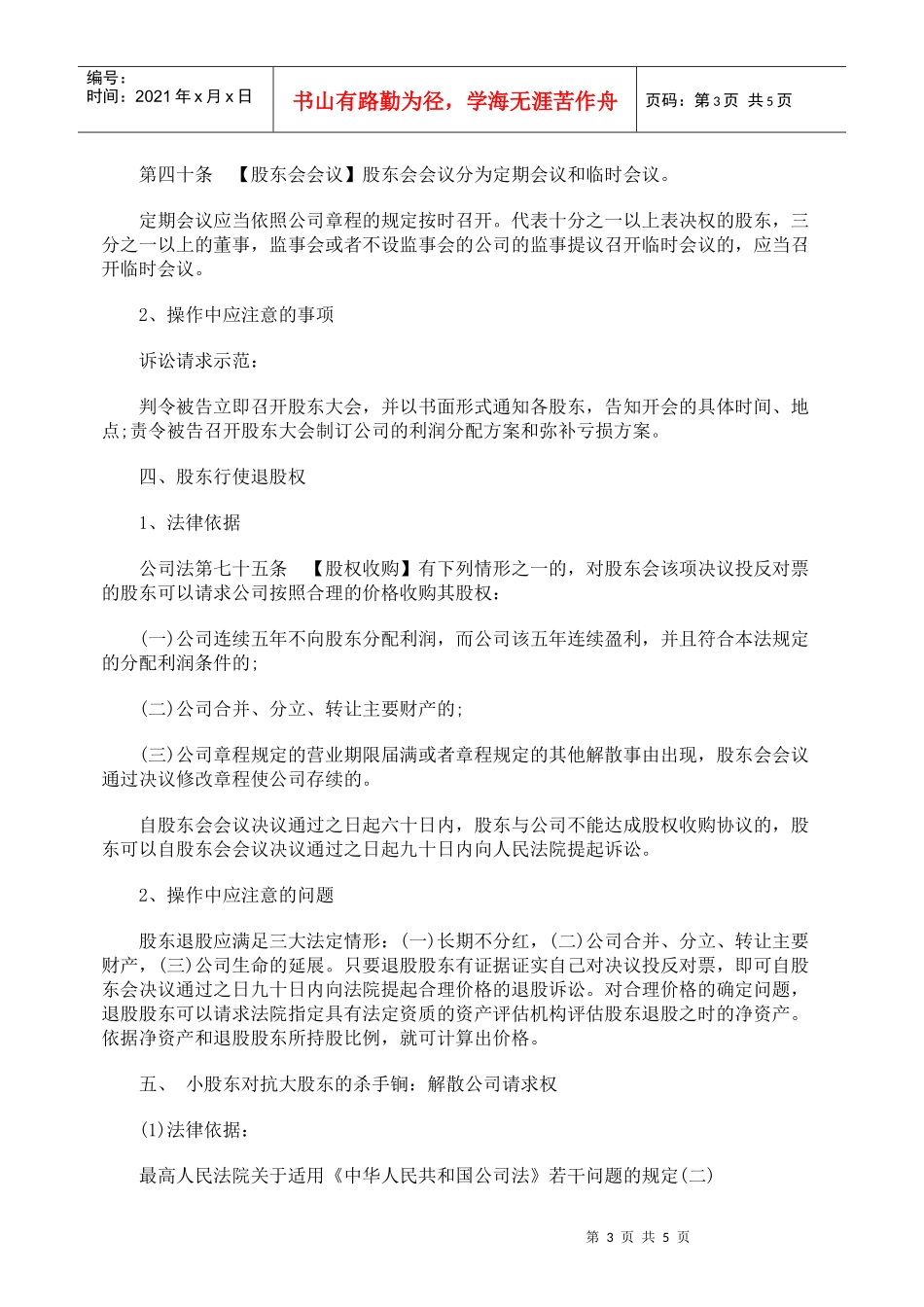关于有限责任公司小股东权益保护方案_第3页