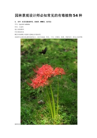 园林景观设计师必知常见的有毒植物54种