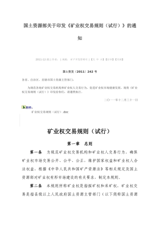 国资发[XXXX]242号矿业权交易规则