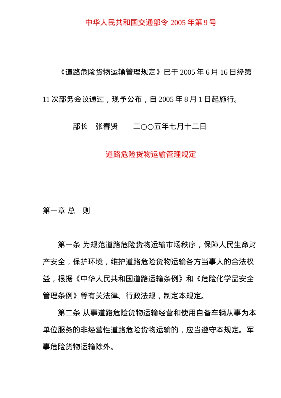 危险货物运输管理规定_第1页