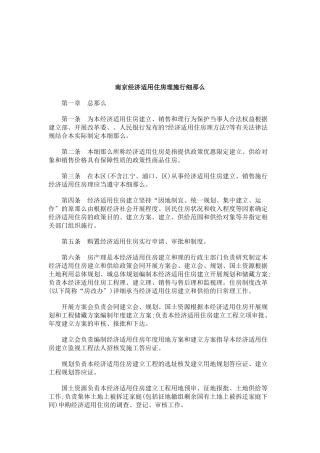 南京市经济适用住房管理实施细则qqq