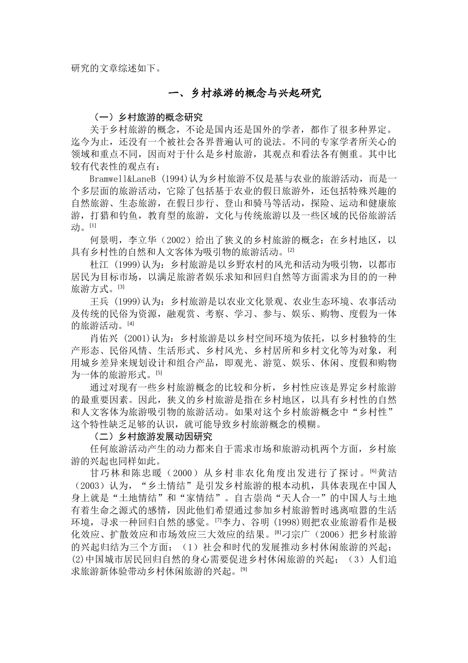 国内乡村旅游研究综述-人文社会科学学院_第3页