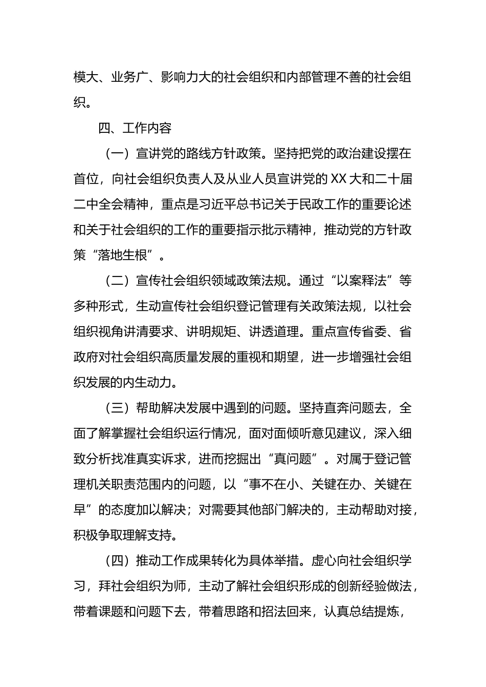 学习践行“四下基层”传统赴全省性社会组织现场办公方案_第2页