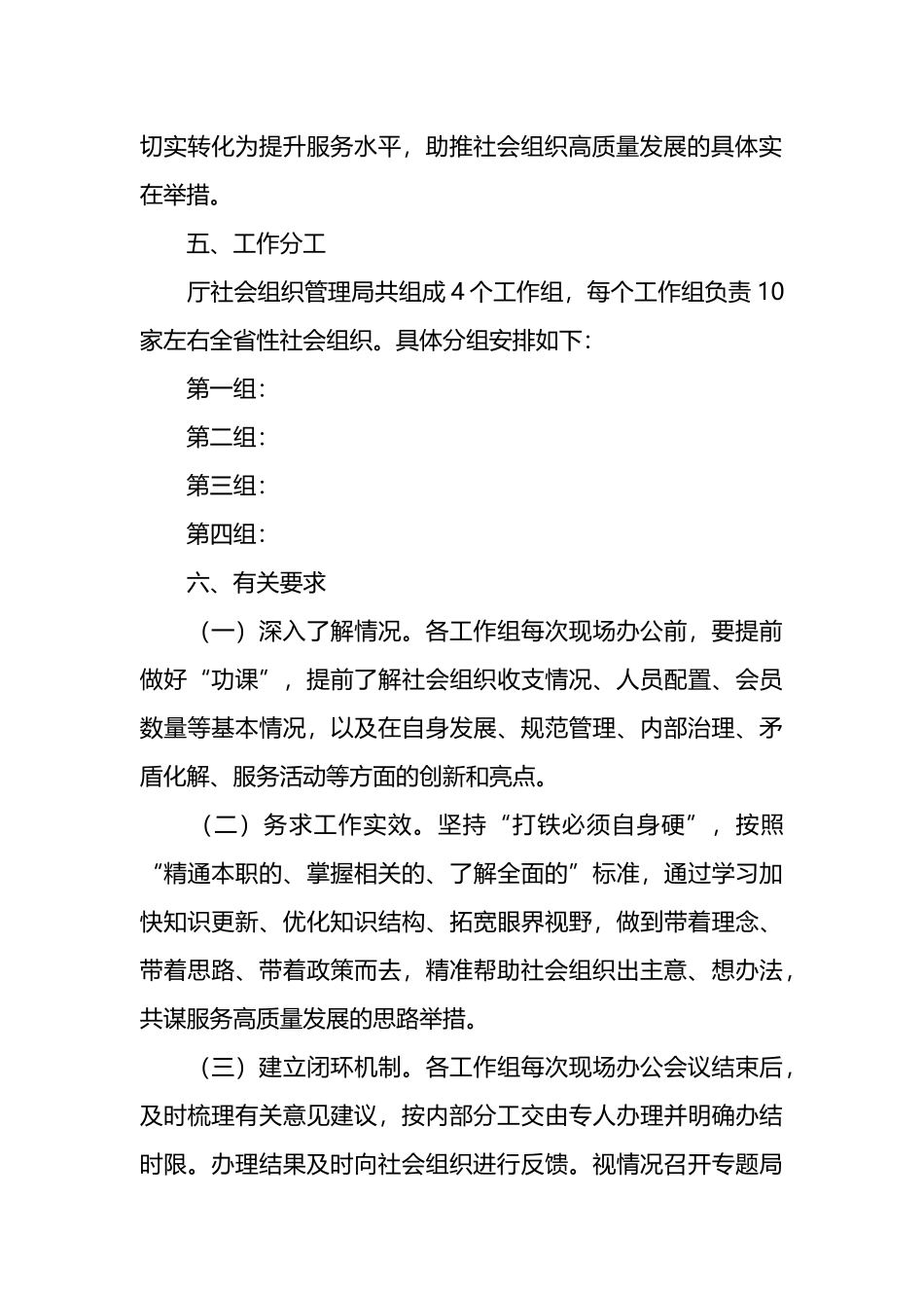 学习践行“四下基层”传统赴全省性社会组织现场办公方案_第3页