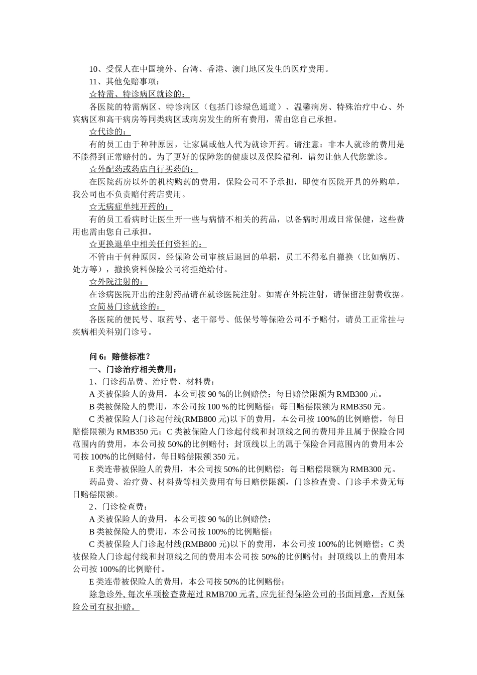 商业医疗保险条款指南_第3页