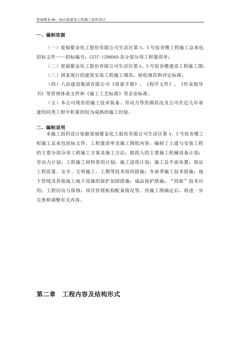 公寓施工组织设计范本_第2页