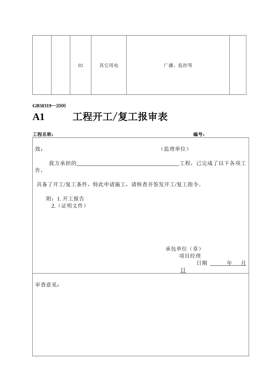 园林绿化施工通用表格_第2页