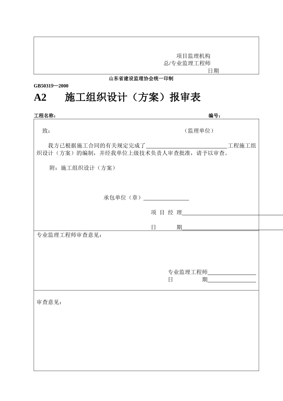 园林绿化施工通用表格_第3页